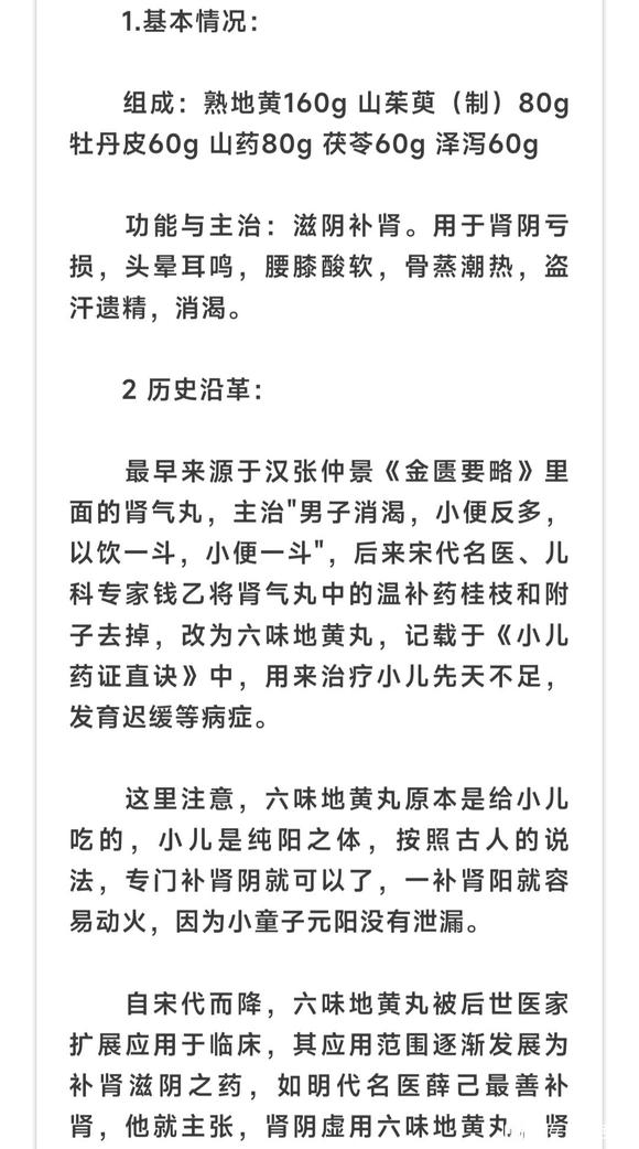 ”补肾误区-六味地黄丸