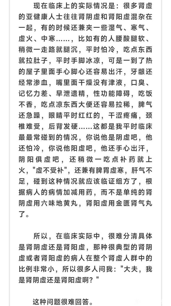 ”补肾误区-六味地黄丸