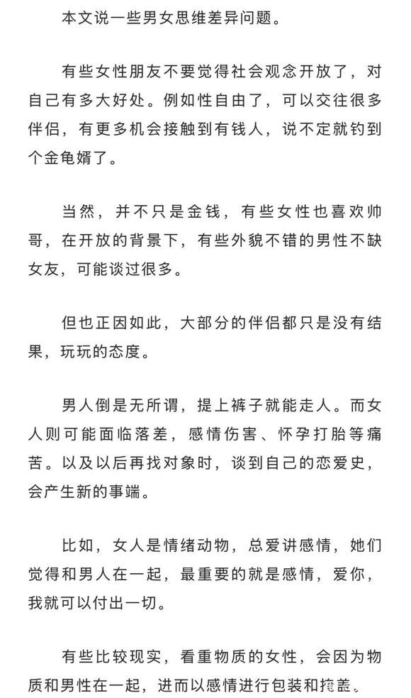 ”开放的两性关系，男人和女人谁更吃亏？