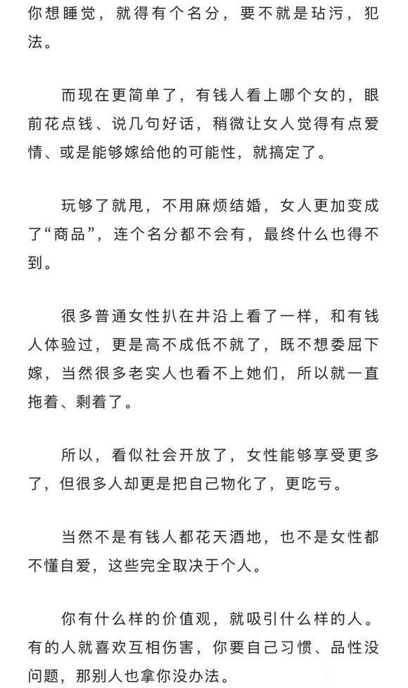 ”开放的两性关系，男人和女人谁更吃亏？