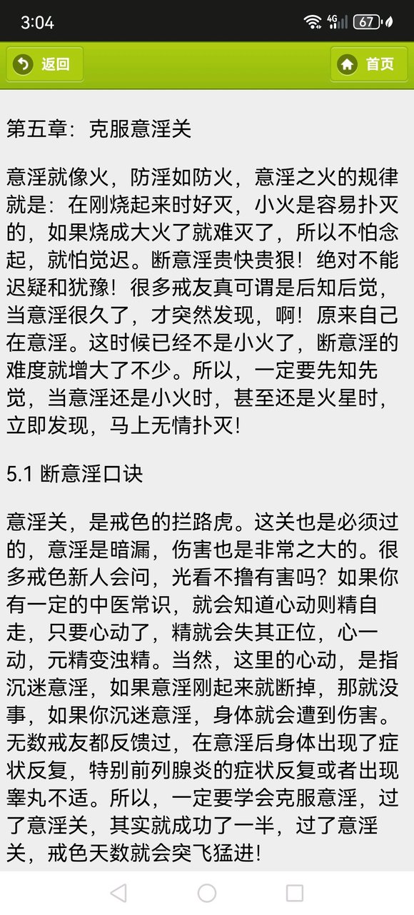 ”【问题求助】阳痿早泄恢复