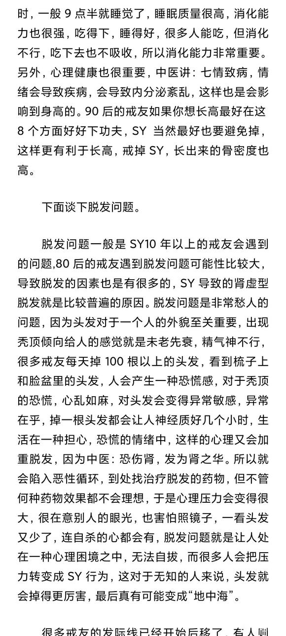 ”戒-为-良-药第8季