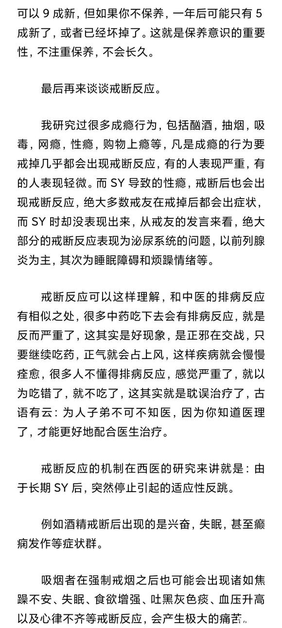 ”戒-为-良-药第8季