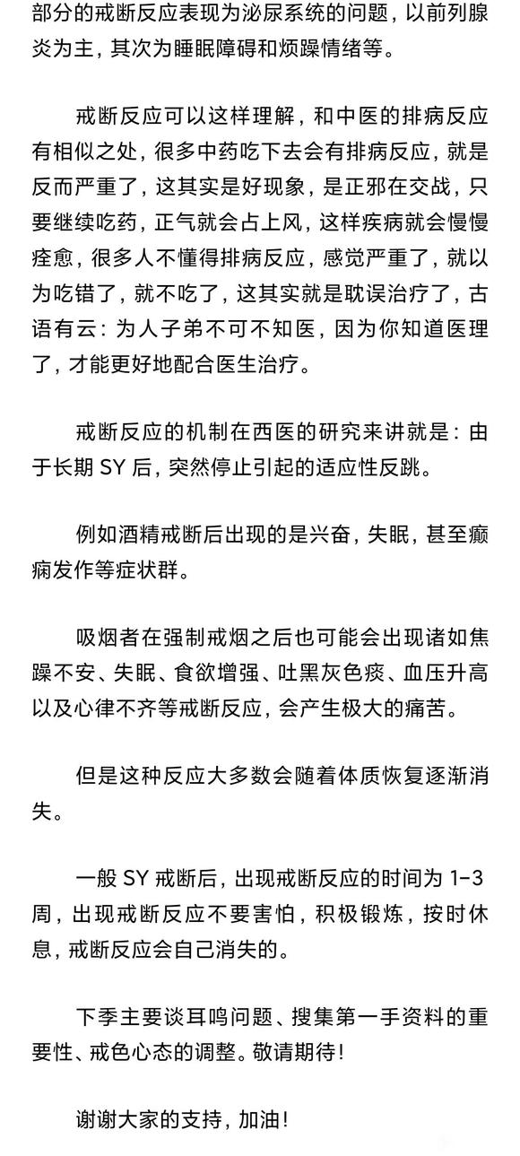 ”戒-为-良-药第8季