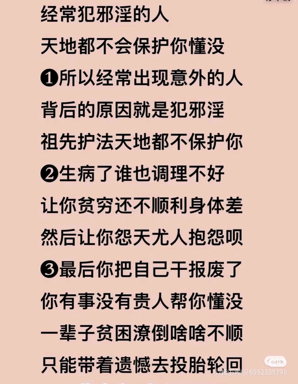 ”为什么不好好戒