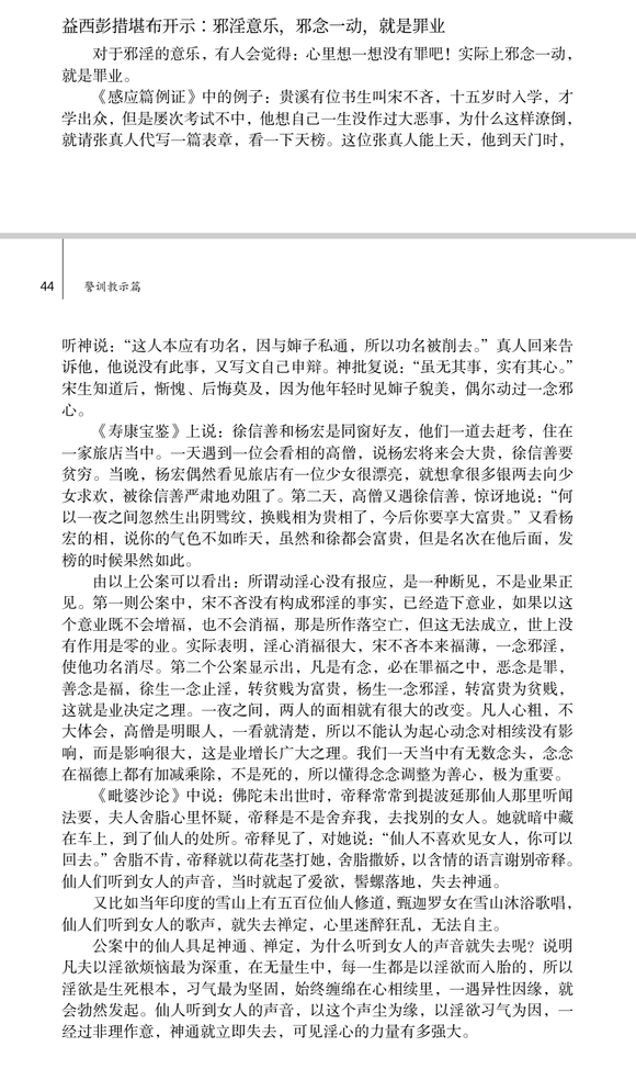 ”邪淫意乐，邪念一动，就是罪业