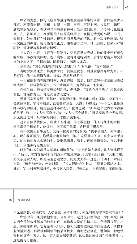 ”邪淫意乐，邪念一动，就是罪业