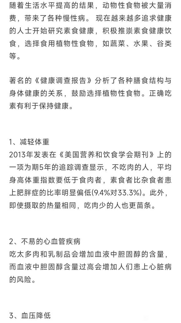 ”长期吃素的十大好处第一个就挺实在
