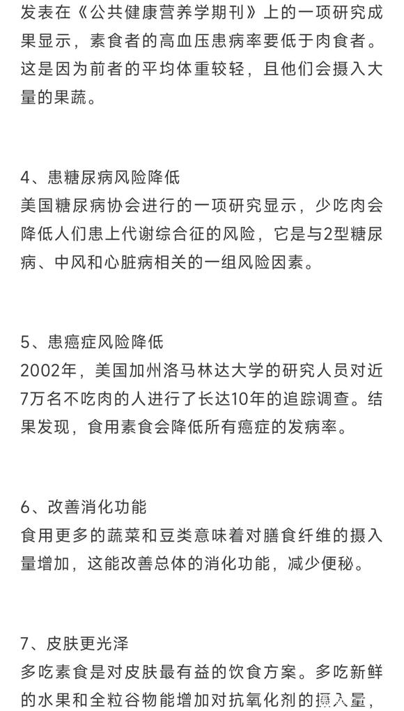 ”长期吃素的十大好处第一个就挺实在