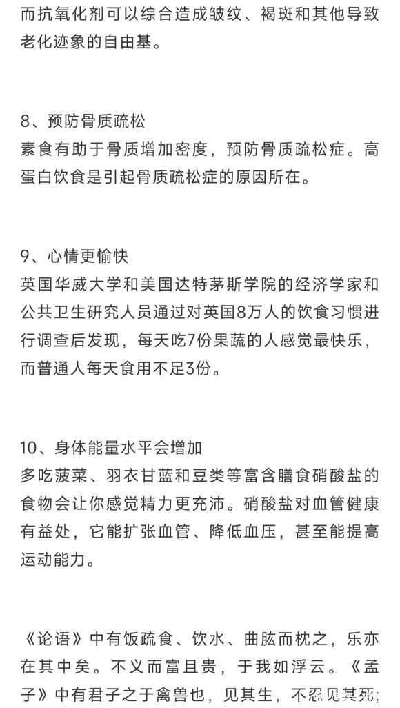 ”长期吃素的十大好处第一个就挺实在