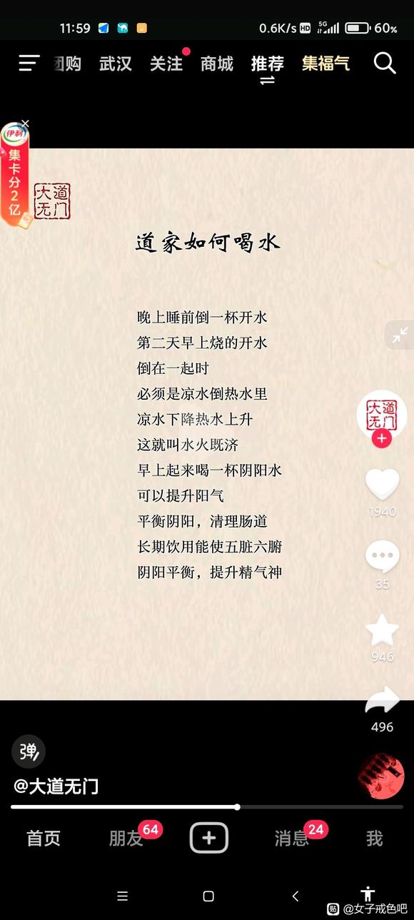 ”道家阴阳水可以为自己和家人看看，对精气神很好