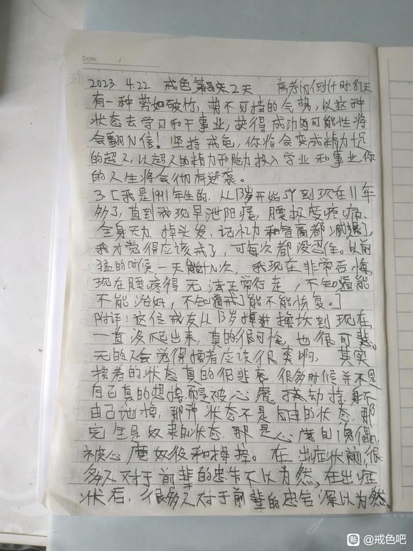 ”戒色第2天！加油！