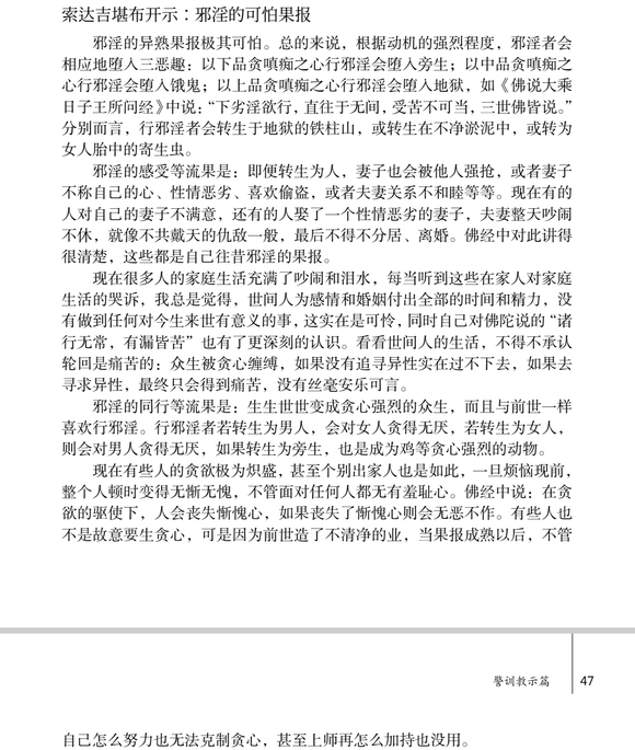 ”邪淫的可怕果报