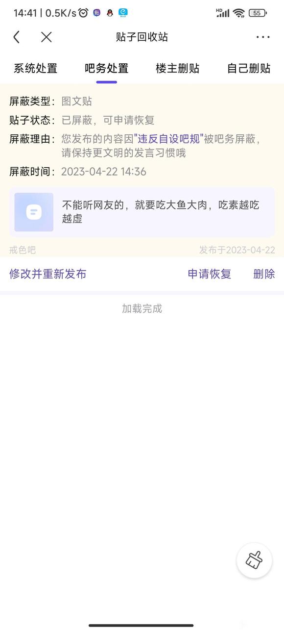 ”这也被屏蔽了，管理请问我违规了啥？