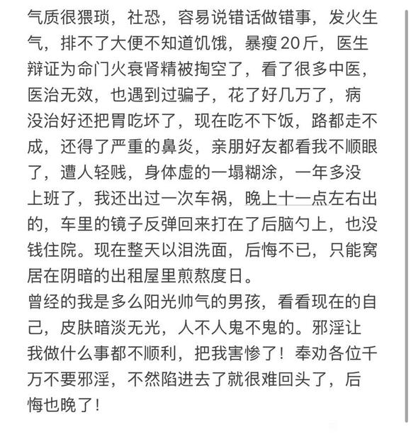 ”一位网友的忏悔