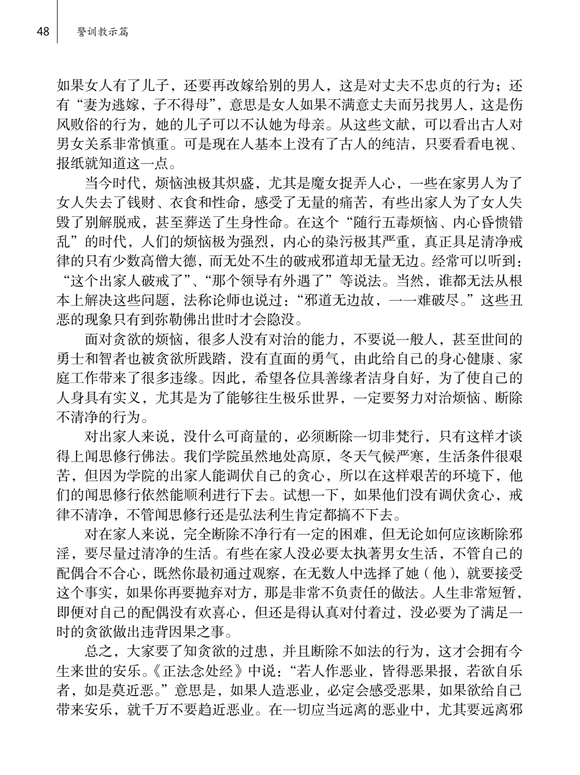 ”邪淫的十种罪过