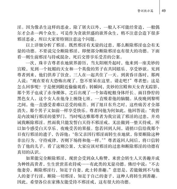 ”邪淫的十种罪过