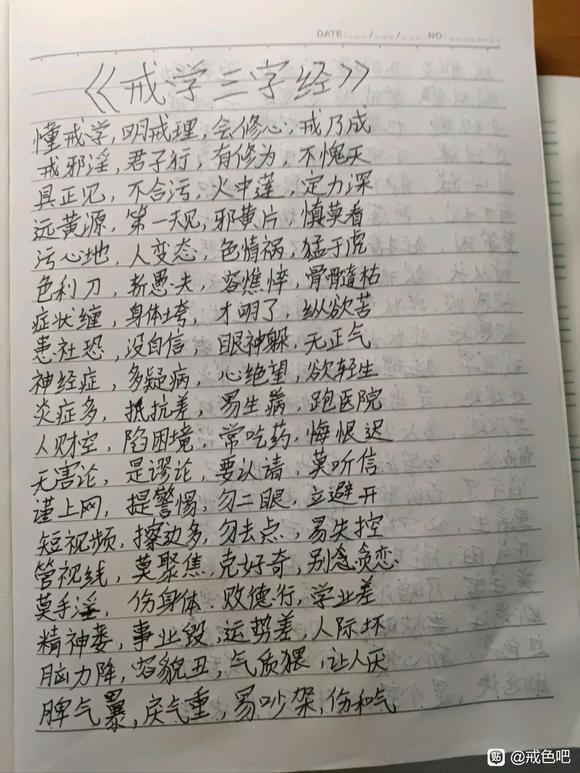 ”17岁认真学习戒色思想