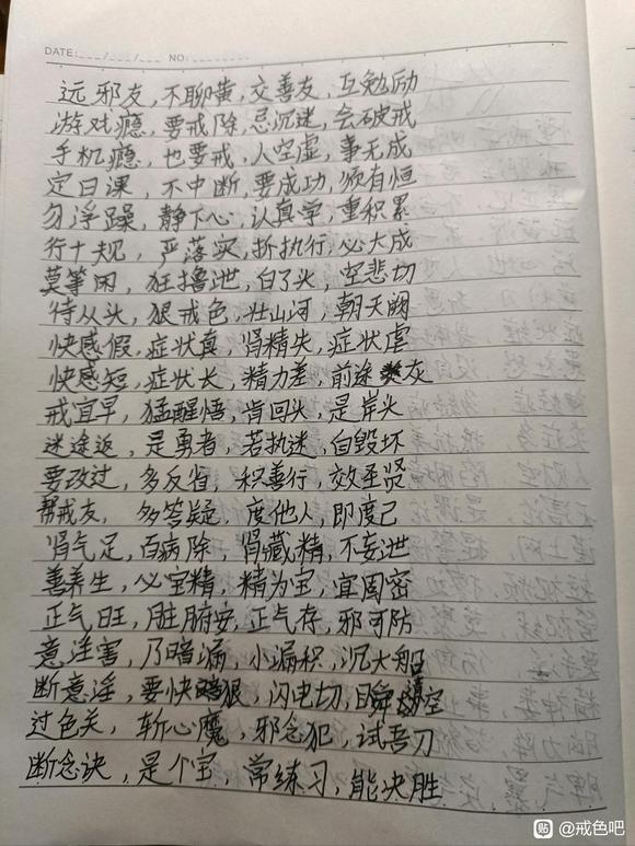 ”17岁认真学习戒色思想
