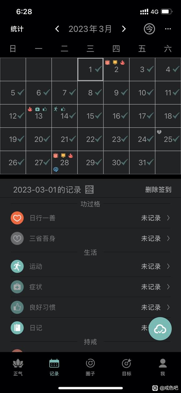 ”从3.3日开始，中间破了一次，现在又25天了，加油，一定行！