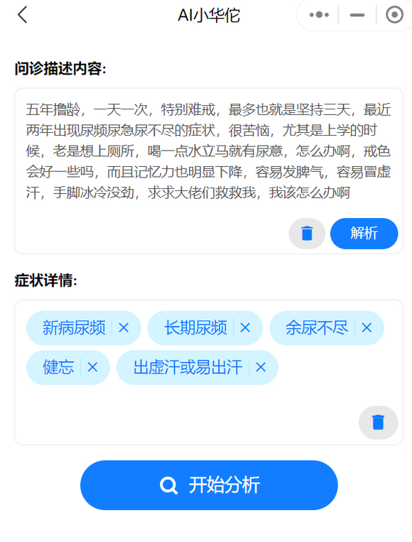 ”本人18岁，从初一开始，有五年左右了，基本上一天一次