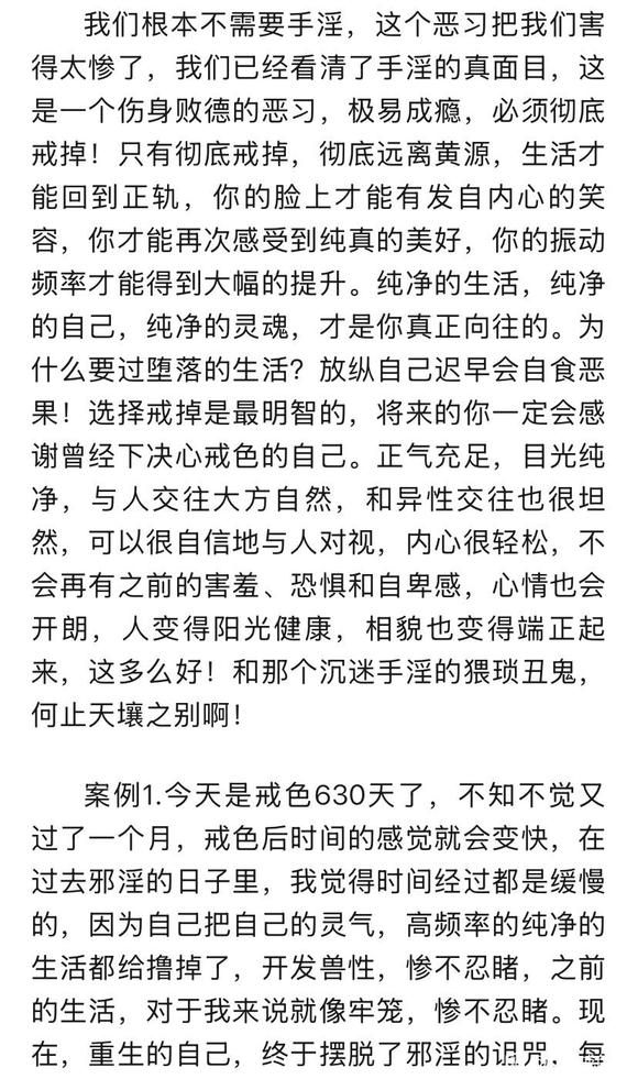 ”你不需要手淫！你可以重获自由，主宰自己！