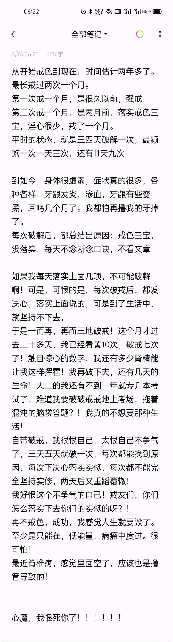 ”怎样出离破戒怪圈呀！太困难了