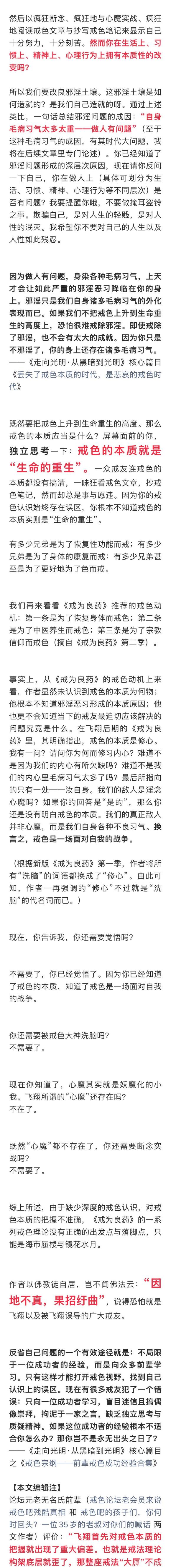 ”戒为良药的危害