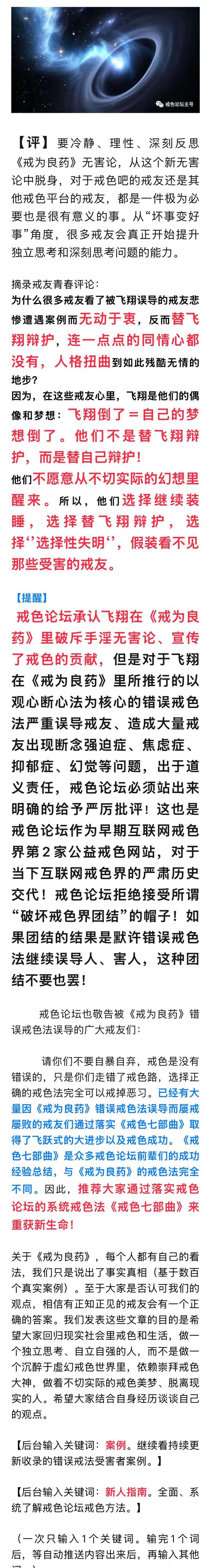 ”戒为良药的危害