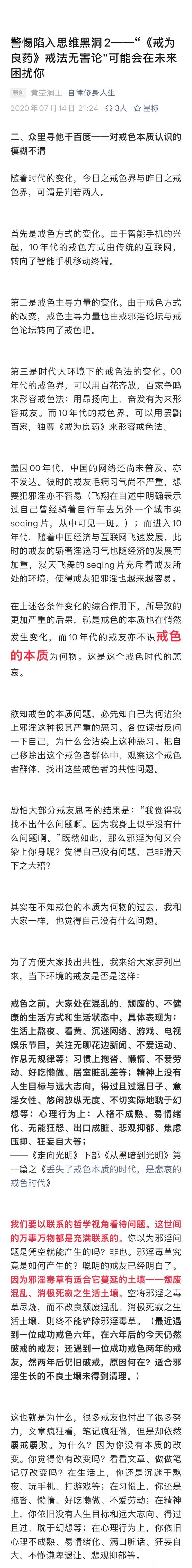 ”戒为良药的危害