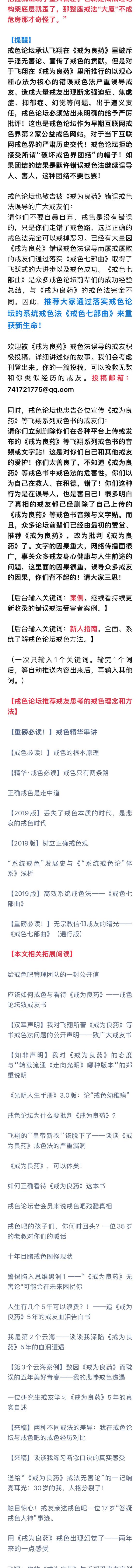 ”戒为良药的危害