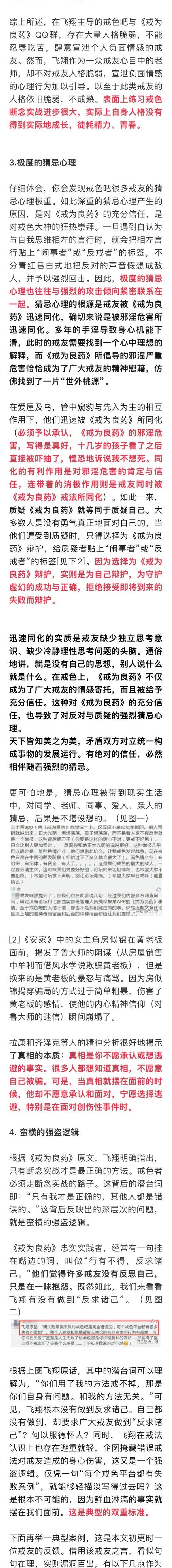 ”戒为良药的危害