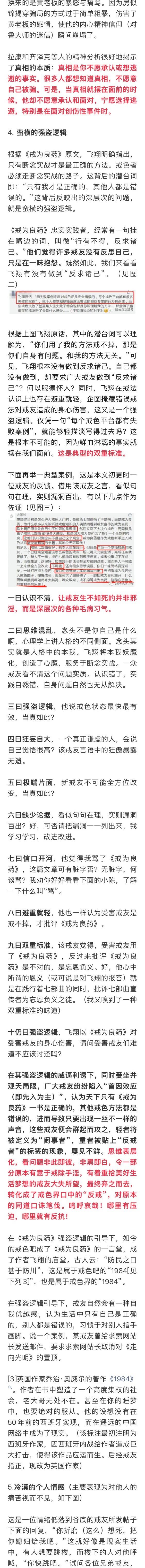 ”戒为良药的危害