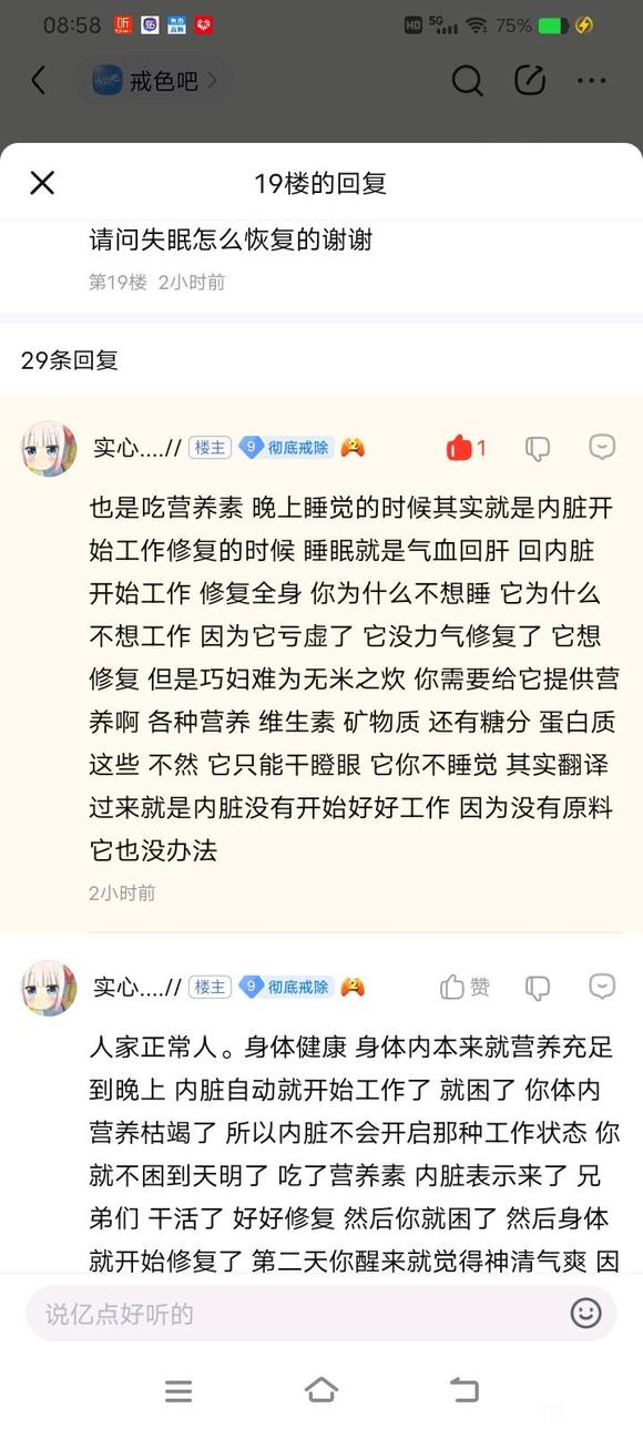 ”戒色后脾胃虚弱成了我最后一道关卡