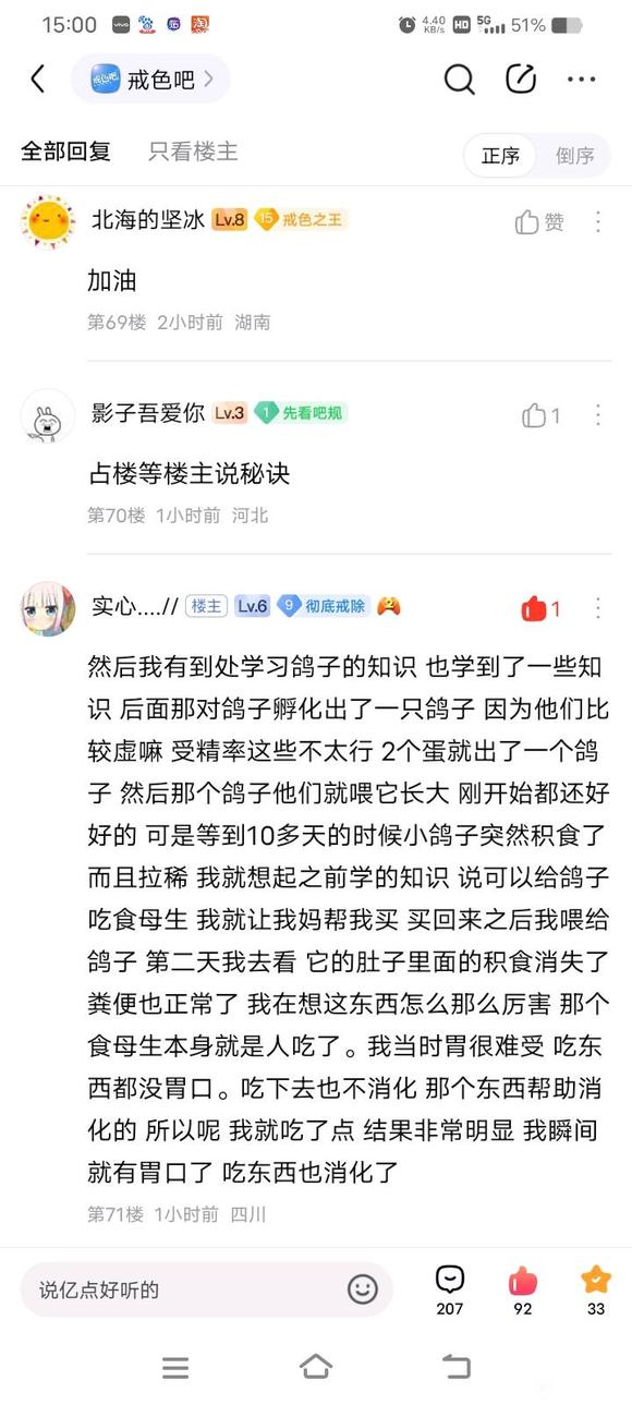 ”戒色后脾胃虚弱成了我最后一道关卡