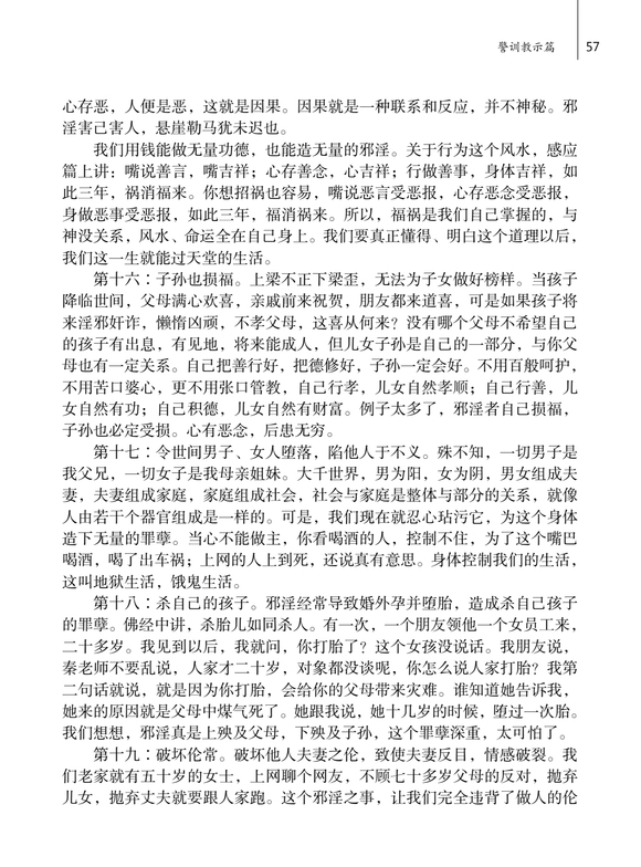 ”秦东魁老师述：邪淫的二十五种果报