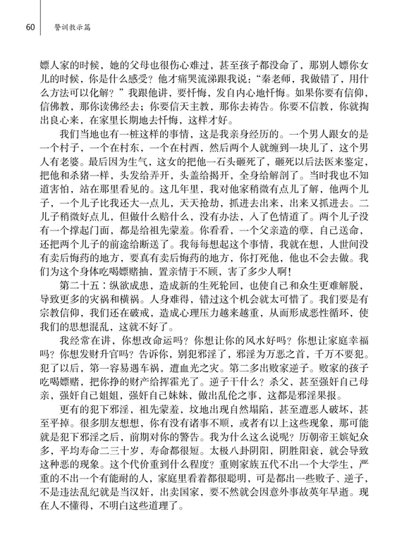 ”秦东魁老师述：邪淫的二十五种果报