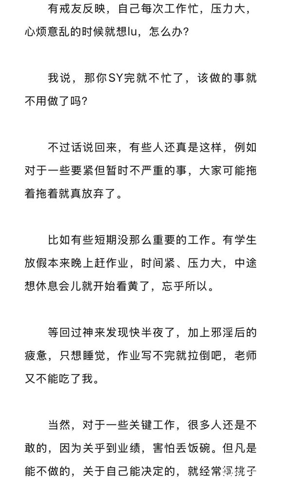 ”一有压力就想手淫？