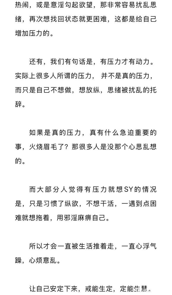 ”一有压力就想手淫？