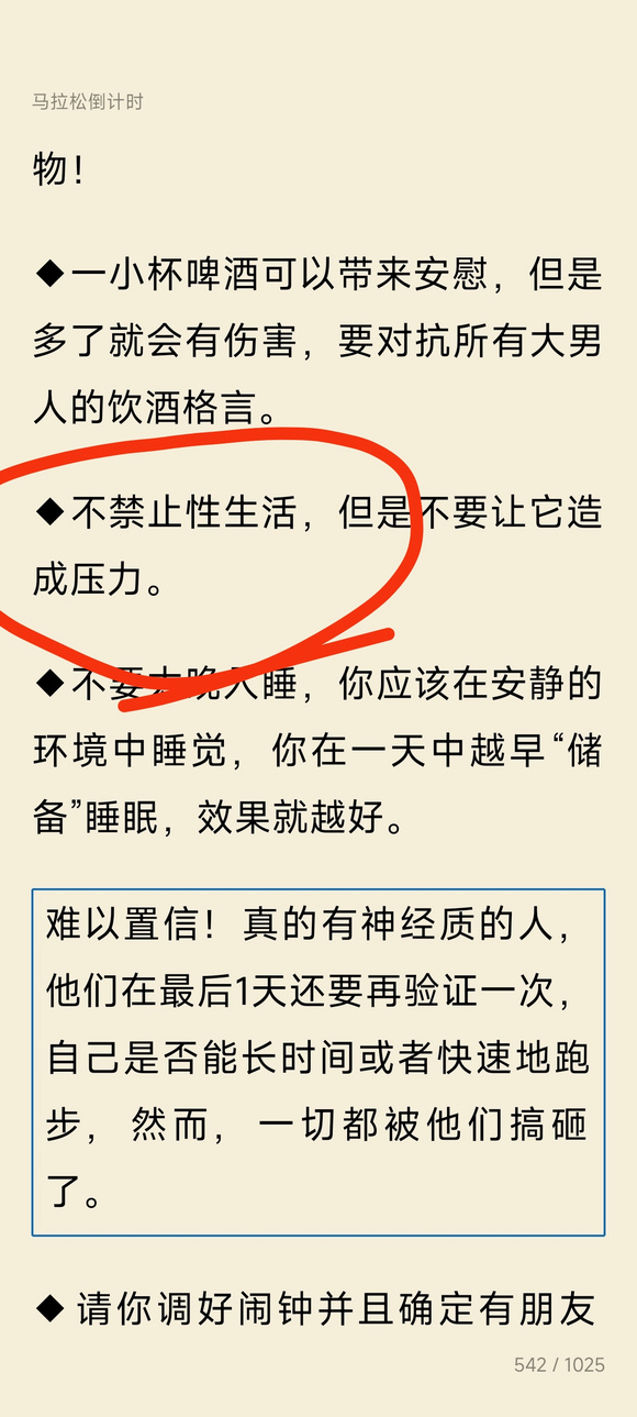 ”跑步需要禁欲吗？