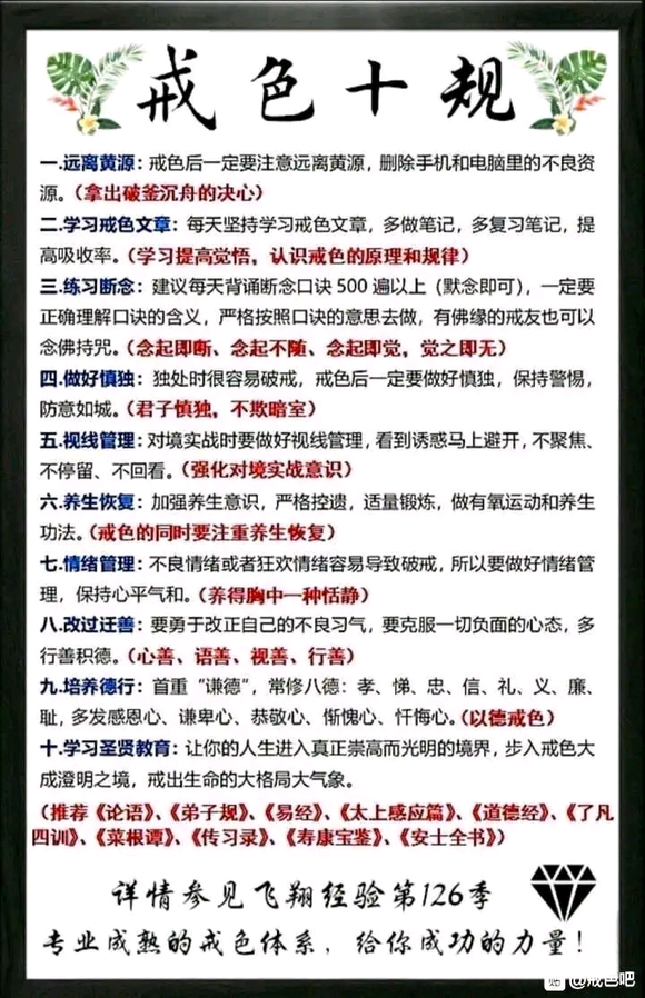 ”怎么强有效的戒色