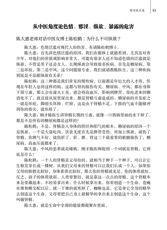 ”从中医角度论色情、邪淫、纵欲、暴露的危害