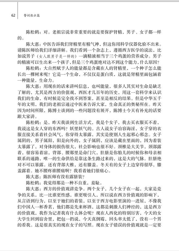 ”从中医角度论色情、邪淫、纵欲、暴露的危害