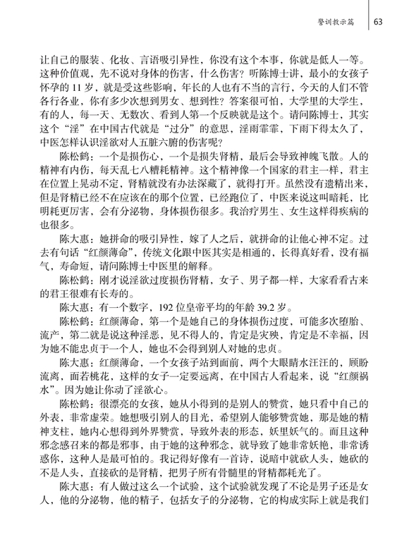 ”从中医角度论色情、邪淫、纵欲、暴露的危害