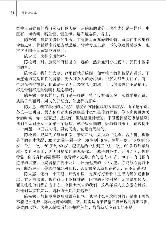 ”从中医角度论色情、邪淫、纵欲、暴露的危害