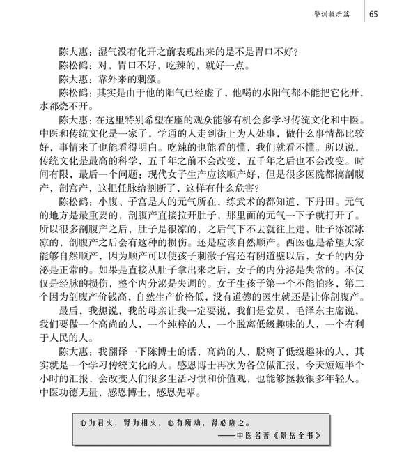 ”从中医角度论色情、邪淫、纵欲、暴露的危害
