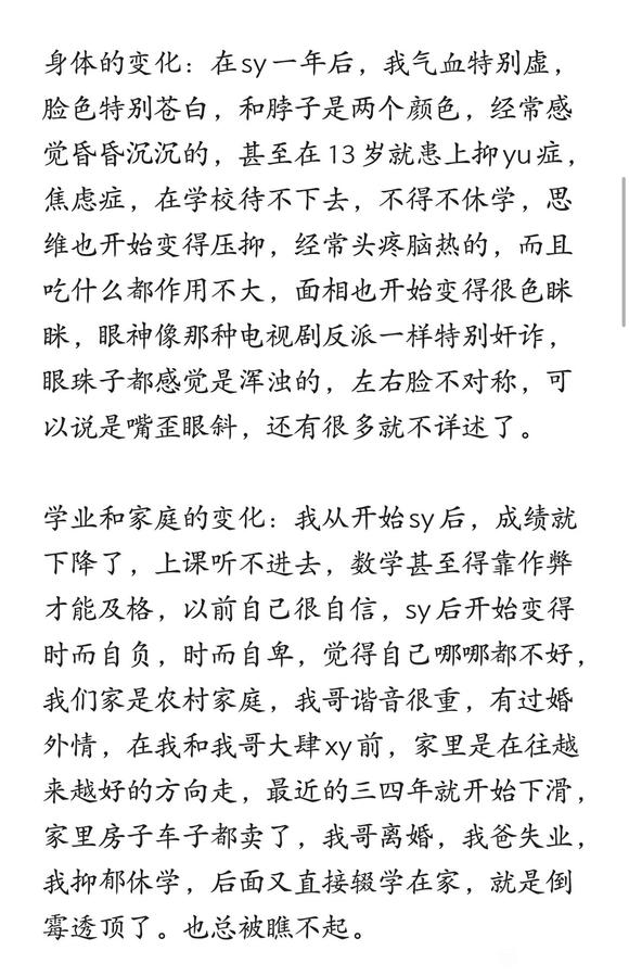 ”19岁女生千字分享7年sy史的危害和如今的改变