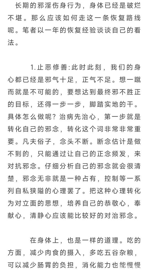 ”节欲保身，阳痿肾虚恢复路线