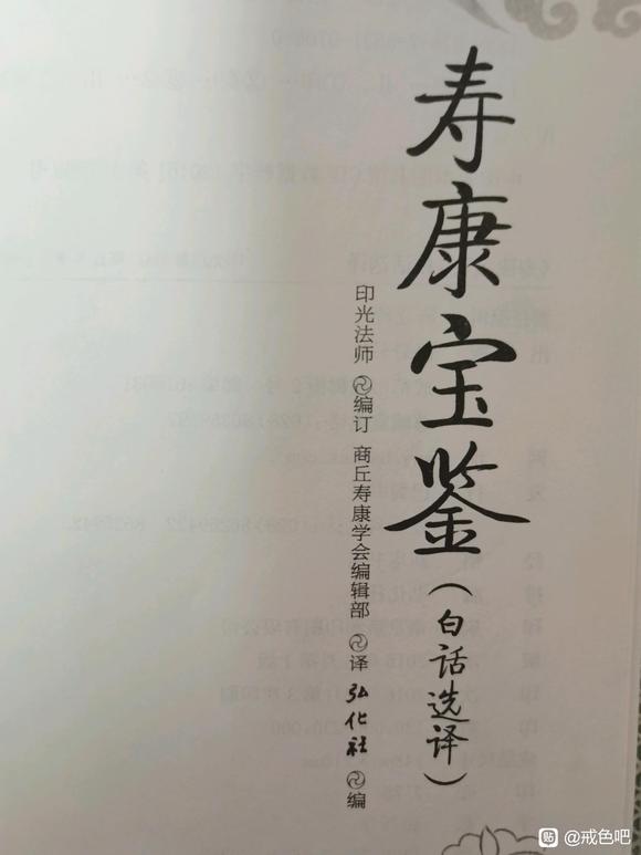 ”推荐一部好书——《寿康宝鉴》