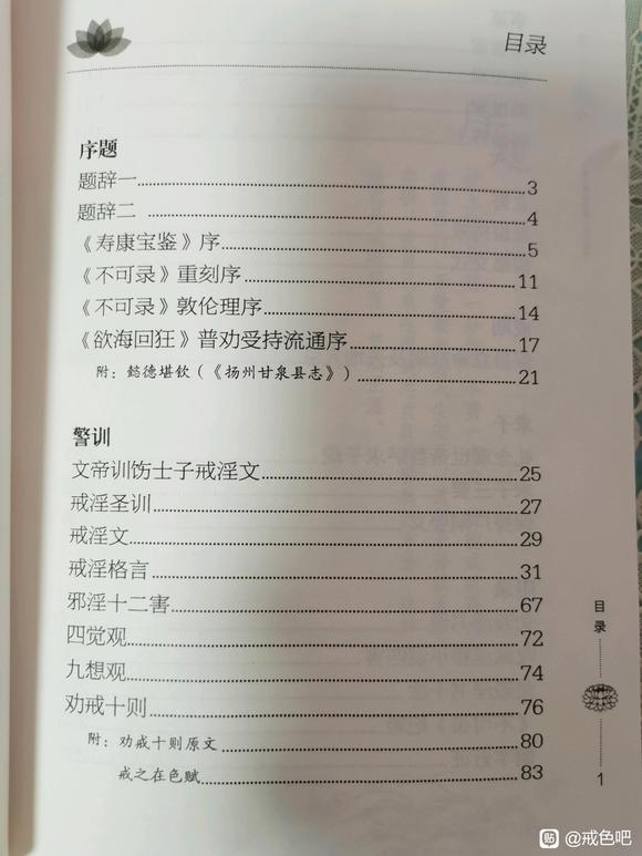 ”推荐一部好书——《寿康宝鉴》